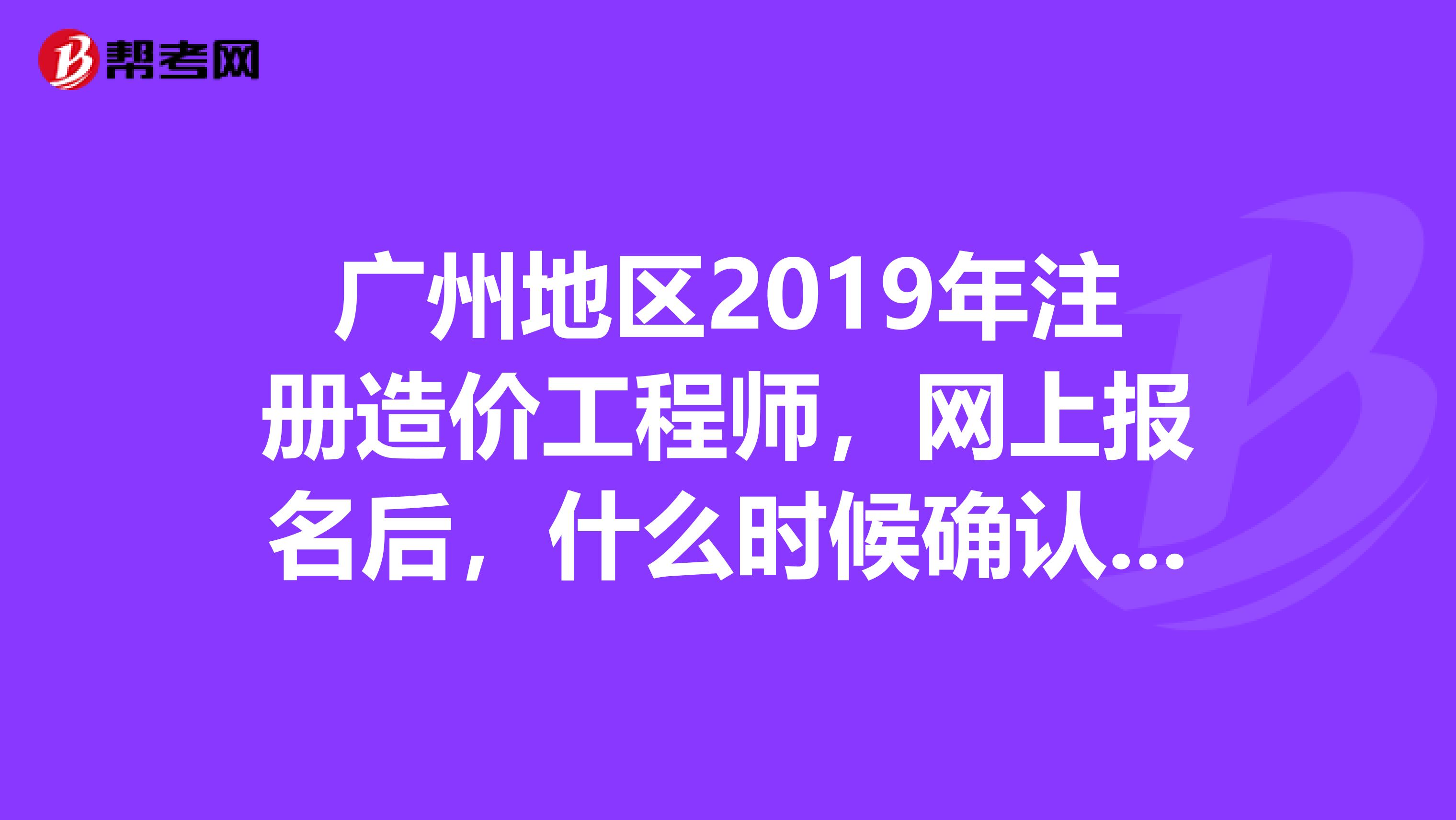 广州造价工程师培训班广州造价工程师培训班有哪些  第1张