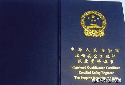 注册安全工程师一级建造师,注册安全工程师一级建造师报考条件  第2张