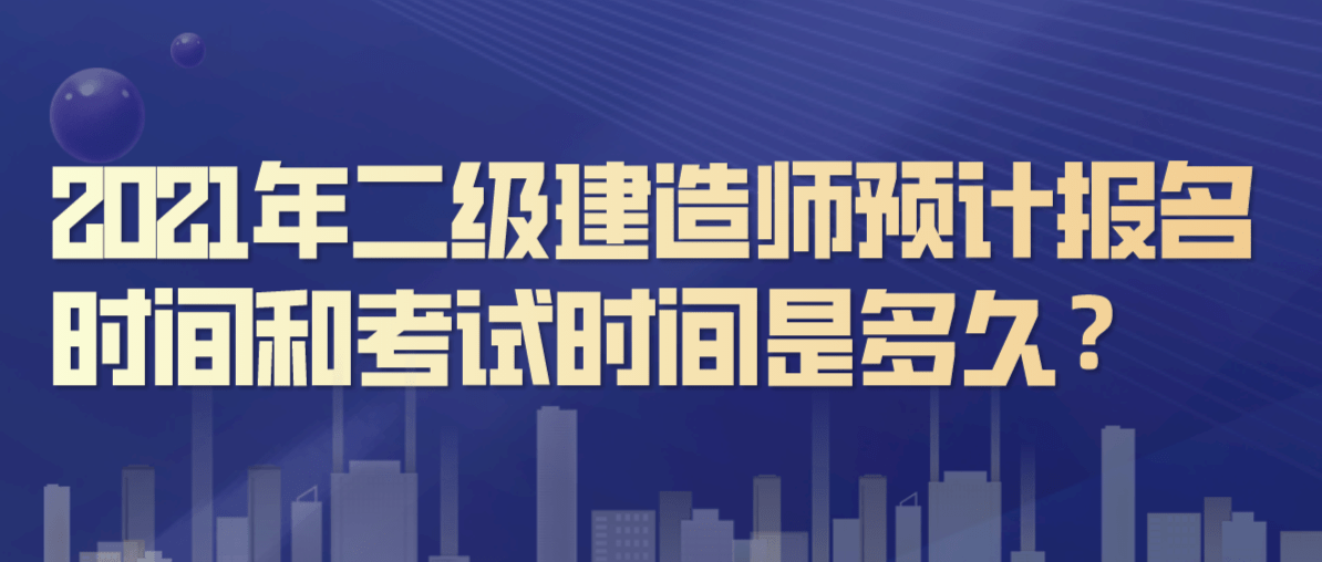 二级建造师培训视频教程二级建造师复习培训  第2张