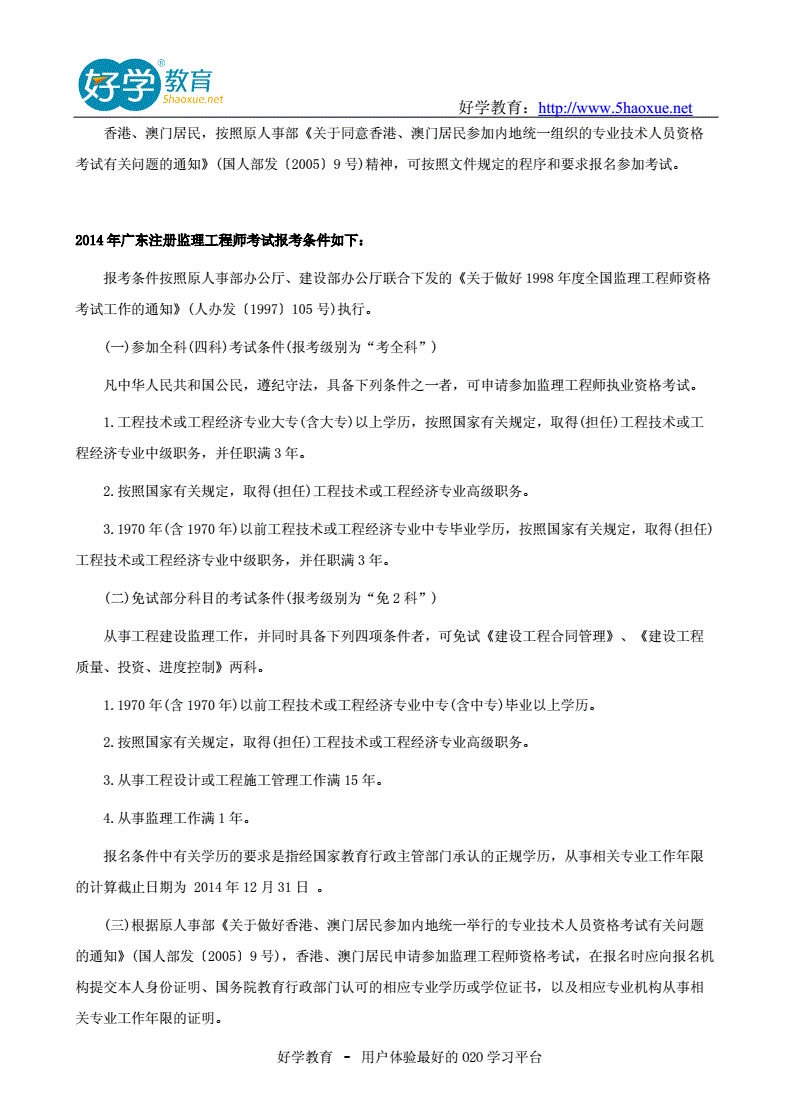 监理工程师报考条件变化监理工程师资格考试报考条件  第2张