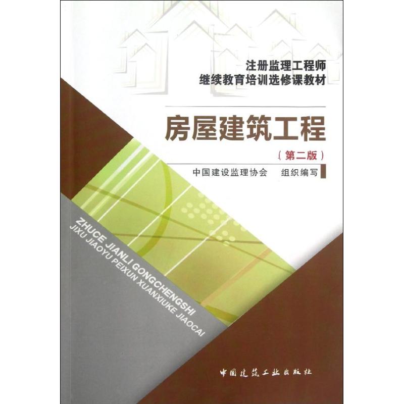 注册监理工程师教材有几本书?注册监理工程师培训教材  第2张