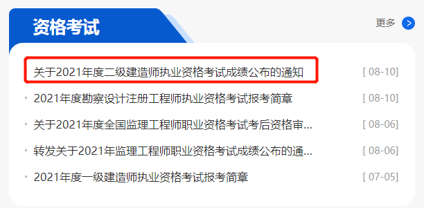 二级建造师考试成绩在哪里查询二级建造师成绩在哪里查询  第1张