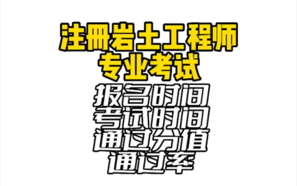 岩土工程师报名多少钱岩土工程师报名费一共多少  第1张