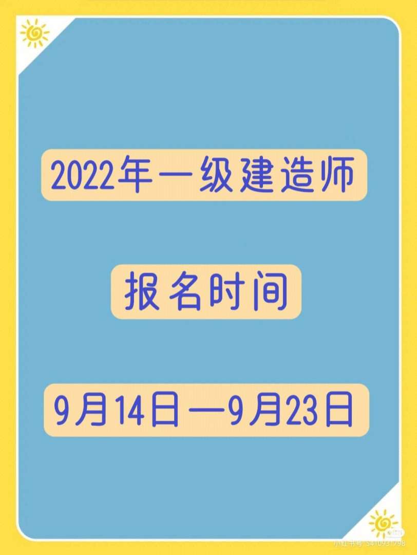北京一级建造师考试报名资格北京一级建造师考试报名 第2张 北京一级建造师考试报名资格北京一级建造师考试报名 第2张