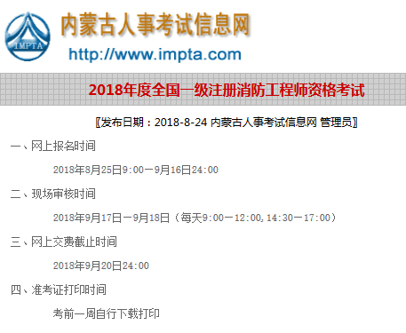 2020天津一级消防工程师复审,天津一级消防工程师准考证打印 第1张 2020天津一级消防工程师复审,天津一级消防工程师准考证打印 第1张