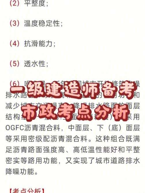 市政一级建造师考试真题一级建造师市政真题及标准答案 第1张 市政一级建造师考试真题一级建造师市政真题及标准答案 第1张
