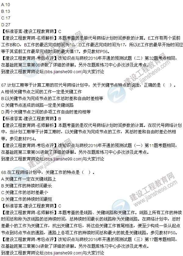 2016监理工程师考试试题2016监理工程师法规真题解析 第1张 2016监理工程师考试试题2016监理工程师法规真题解析 第1张