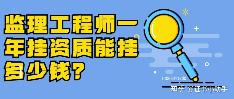 包含国家监理工程师挂靠的词条  第1张