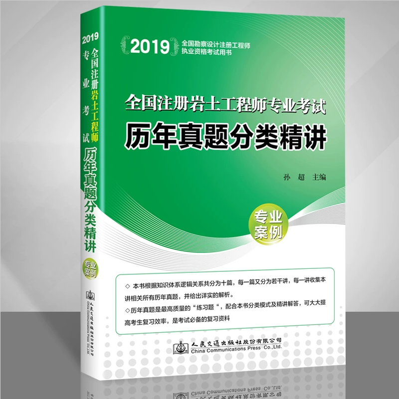 岩土工程师2019答案,2019岩土工程师考试真题  第1张