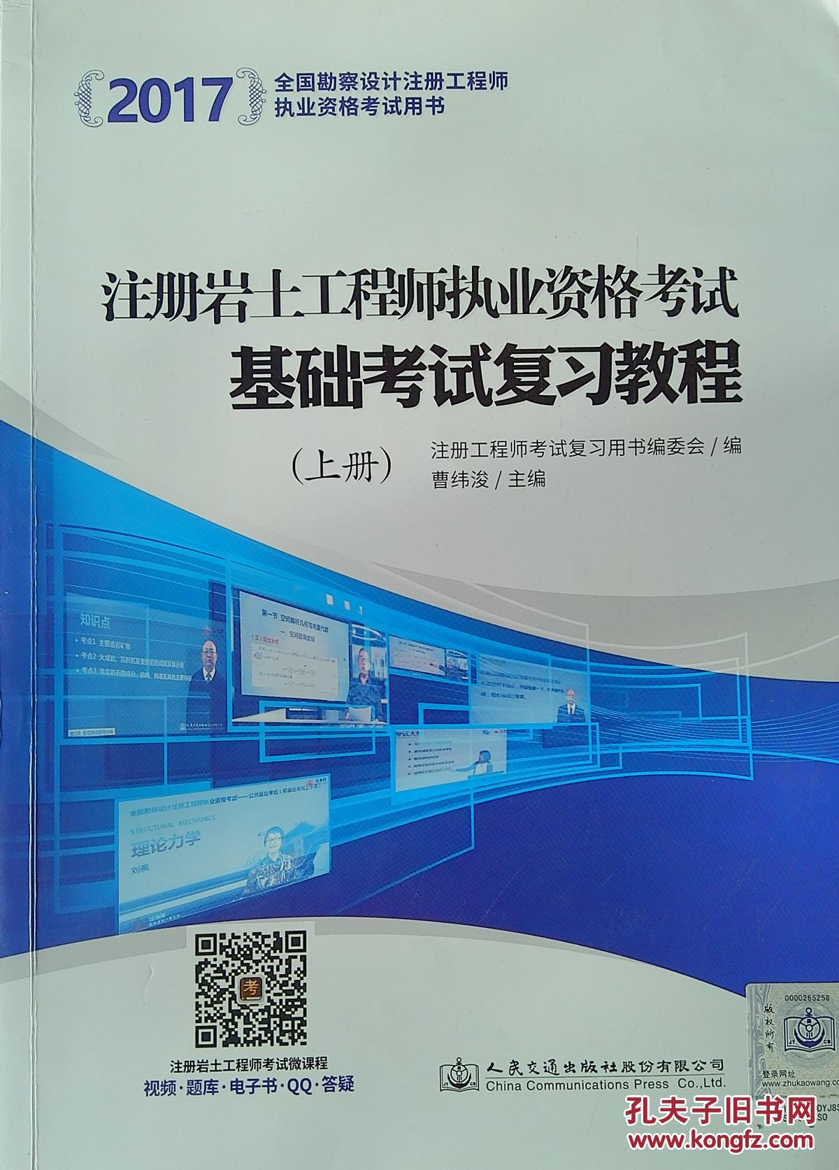 注册岩土工程师基础科目有哪些,注册岩土工程师基础怎么申请  第2张