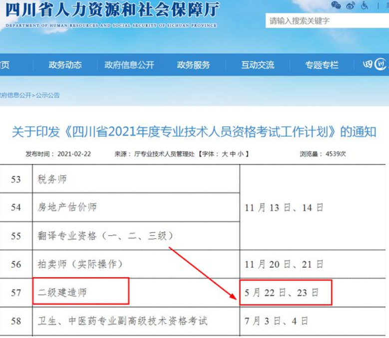 二级建造师b证二级建造师b证电子证书在哪里查询  第1张