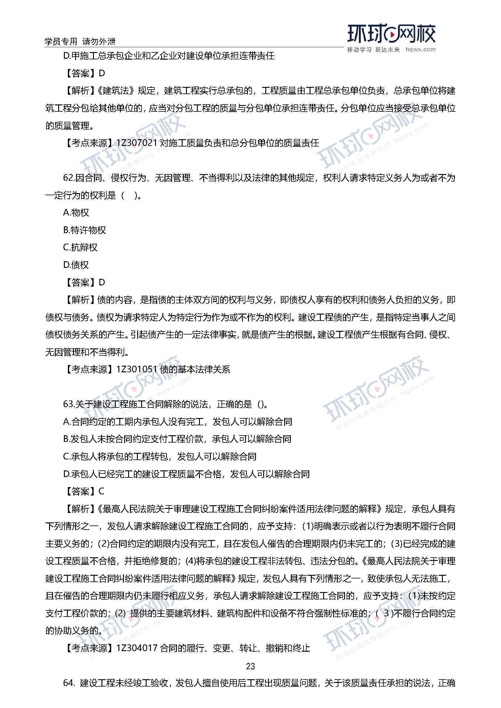 公路一级建造师考试题公路一级建造师考试题及答案  第1张