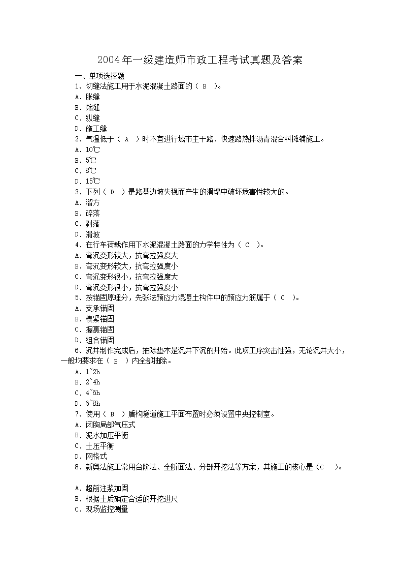 公路一级建造师考试题公路一级建造师考试题及答案  第2张