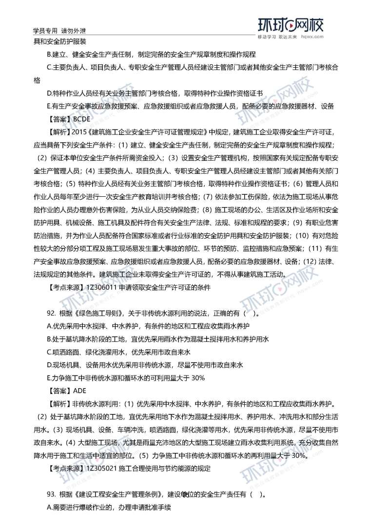 往年一级建造师考试题,往年一级建造师考试题目及答案  第2张