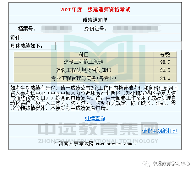 2015年二级建造师成绩查询2015高考成绩查询入口  第2张