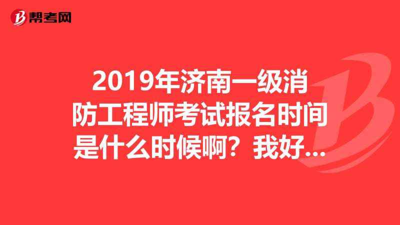 一级消防工程师考试各科目多少及格,一级消防工程师考试科目分值 第2张 一级消防工程师考试各科目多少及格,一级消防工程师考试科目分值 第2张