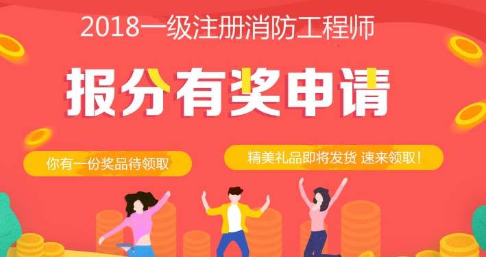 中国人事考试网消防工程师报考时间,中国人事考试网消防工程师 第2张 中国人事考试网消防工程师报考时间,中国人事考试网消防工程师 第2张