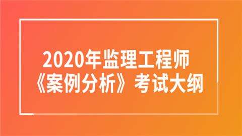 化工土建监理工程师知识化工监理工程师考试 第1张 化工土建监理工程师知识化工监理工程师考试 第1张