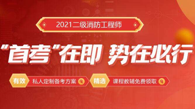 消防工程师百科,消防工程师百科知识 第1张 消防工程师百科,消防工程师百科知识 第1张