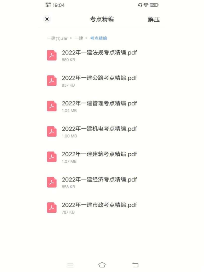 一级建造师学习方法一级建造师怎么开始学 第2张 一级建造师学习方法一级建造师怎么开始学 第2张