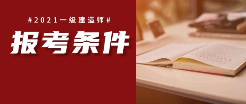 水利一级建造师招聘最新信息,水利一级建造师招聘 第2张 水利一级建造师招聘最新信息,水利一级建造师招聘 第2张