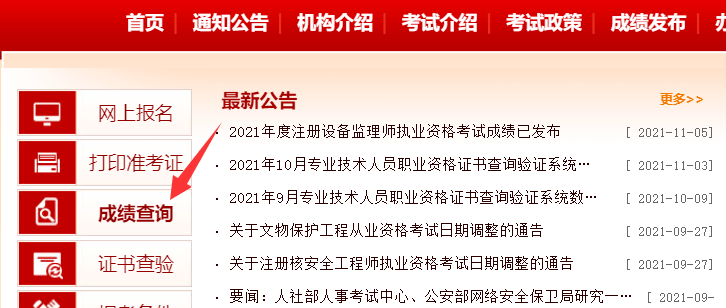 参加注册安全工程师考试需要具备哪些条件?注册安全工程师报考条件要社保吗  第1张