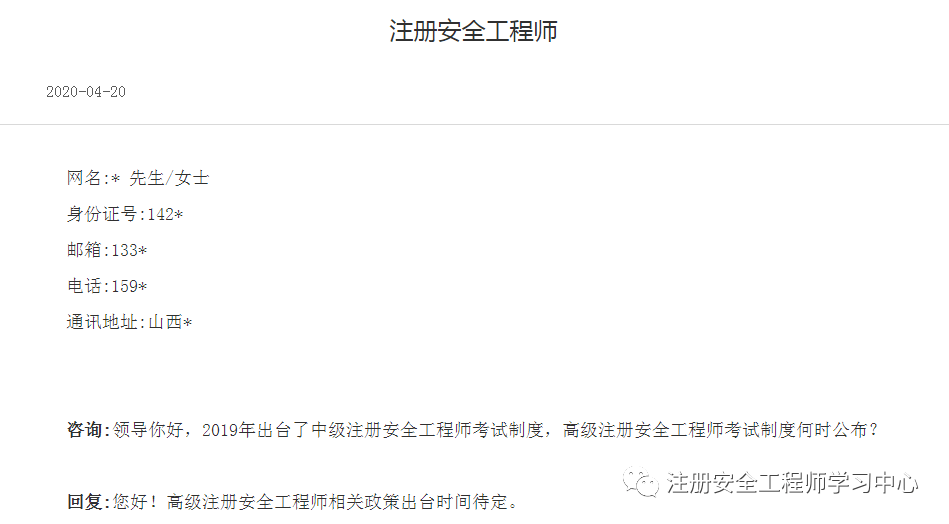 参加注册安全工程师考试需要具备哪些条件?注册安全工程师报考条件要社保吗  第2张