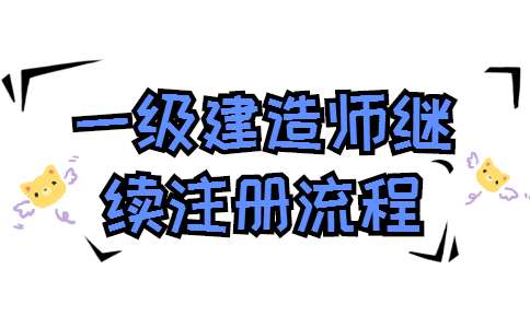 怎么上一级建造师怎么考上一建 第1张 怎么上一级建造师怎么考上一建 第1张