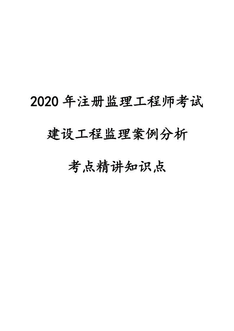 监理工程师注册常见问题监理工程师代注册问题 第1张 监理工程师注册常见问题监理工程师代注册问题 第1张