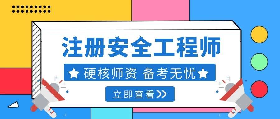 注册安全工程师合格人员公示注册安全工程师合格  第2张