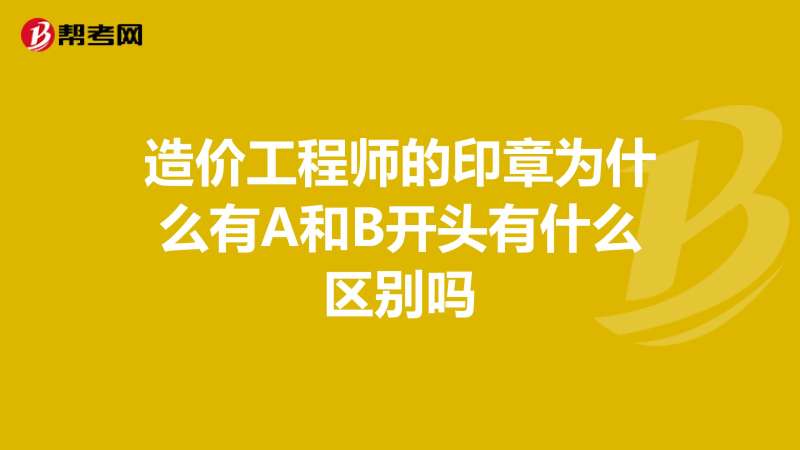 注册造价工程师价格多少注册造价工程师价格 第1张 注册造价工程师价格多少注册造价工程师价格 第1张