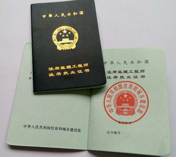 监理工程师国证图片监理工程师国证 第1张 监理工程师国证图片监理工程师国证 第1张