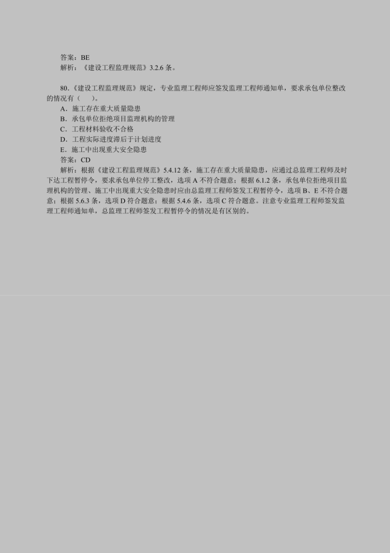 专业监理工程师考试题,专业监理工程师考试题2021库 第1张 专业监理工程师考试题,专业监理工程师考试题2021库 第1张