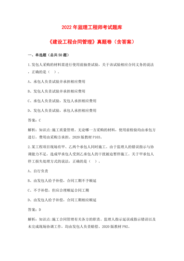 专业监理工程师考试题,专业监理工程师考试题2021库 第2张 专业监理工程师考试题,专业监理工程师考试题2021库 第2张