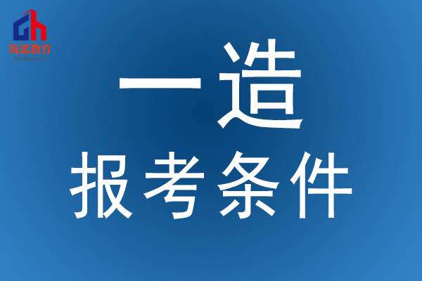辽宁省造价工程师报考条件,辽宁造价工程师招聘  第1张