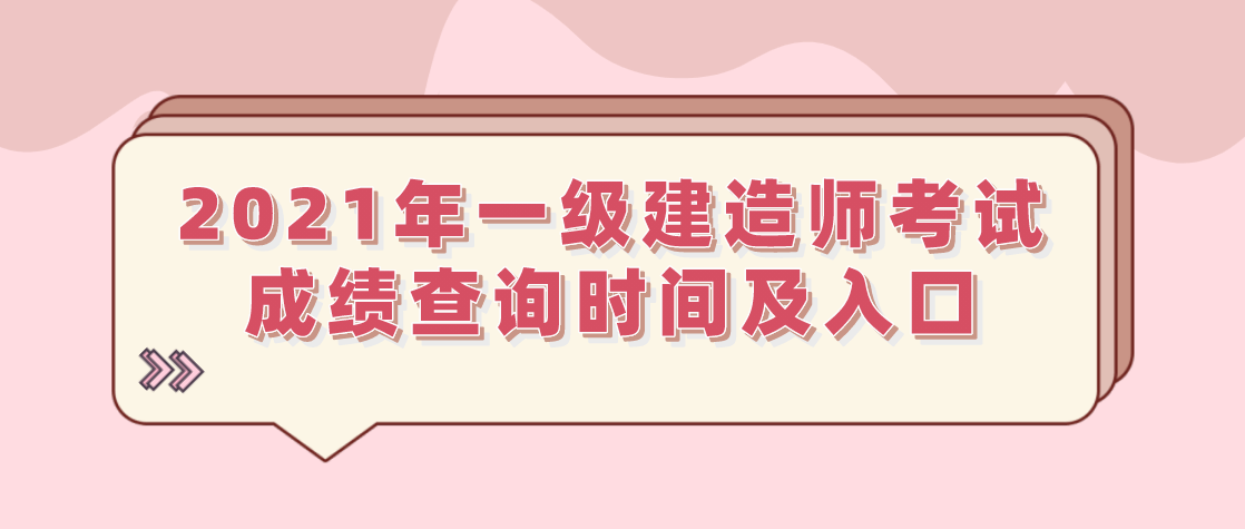 山东省二级建造师成绩查询步骤,山东省二级建造师成绩查询  第2张