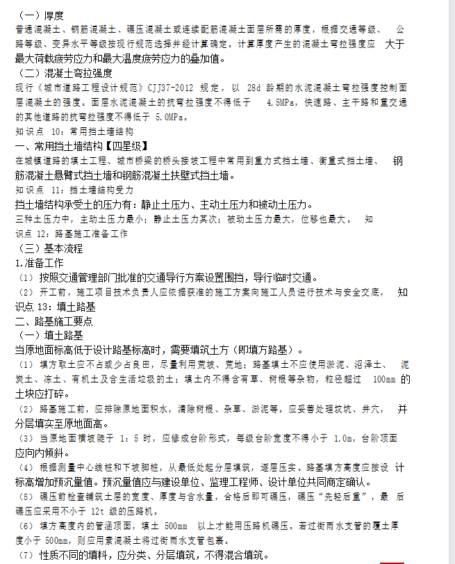 二级建造师市政考试内容二级建造师市政考试题型  第2张