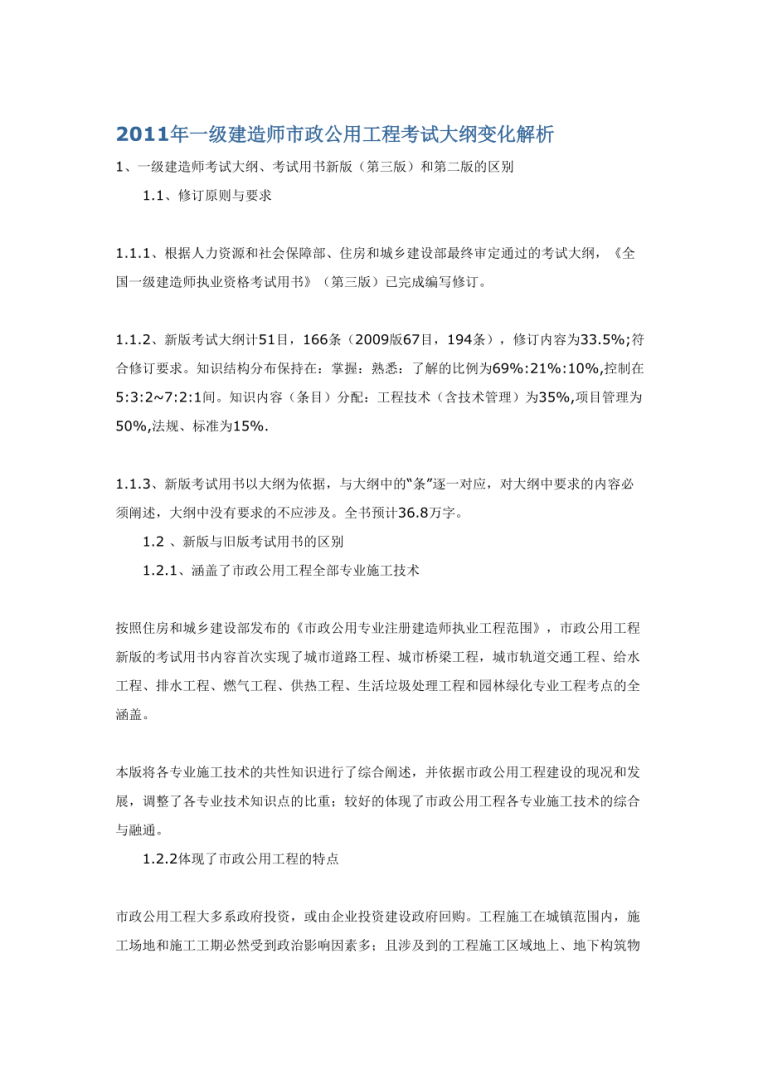 一级建造师市政真题及答案一级建造师市政真题及答案解析2013知乎 第1张 一级建造师市政真题及答案一级建造师市政真题及答案解析2013知乎 第1张