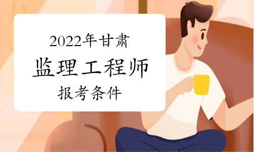 报考公监理工程师报名时间,2020监理工程师报考公告  第2张