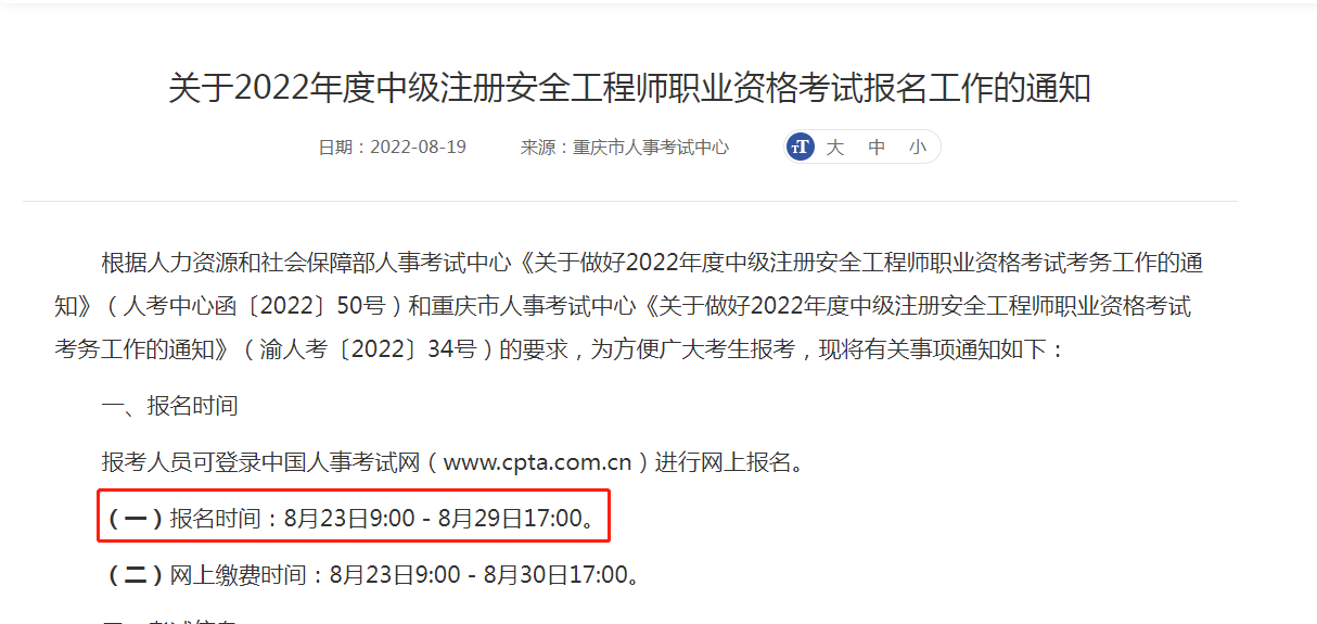 安全工程师报考条件报名时间安全工程师报考条件在哪报名时间  第2张