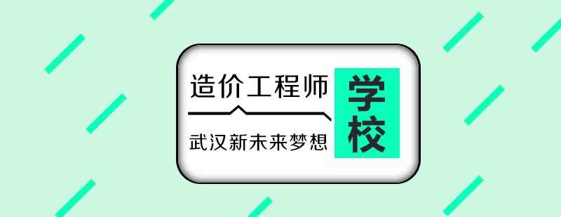 武汉造价工程师考试,武汉造价工程师考试时间 第1张 武汉造价工程师考试,武汉造价工程师考试时间 第1张