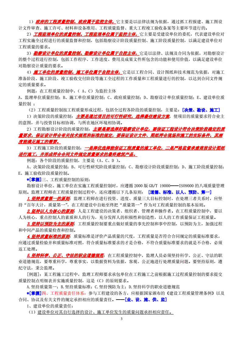 浙江省监理工程师考试,浙江省监理工程师考试地点 第2张 浙江省监理工程师考试,浙江省监理工程师考试地点 第2张