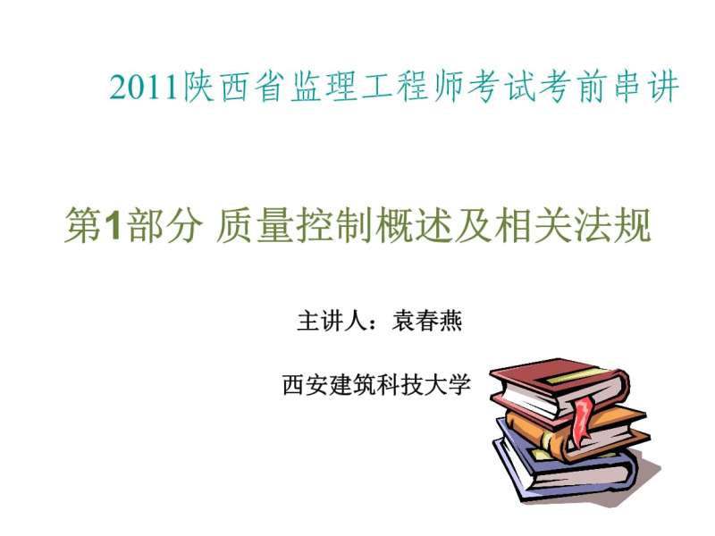 监理工程师考试视频教程最新,监理工程师考试课件 第2张 监理工程师考试视频教程最新,监理工程师考试课件 第2张