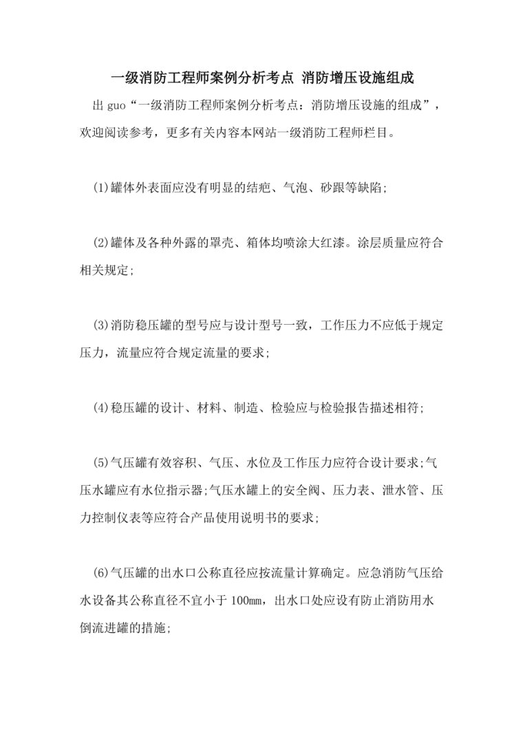 一级消防工程师案例分析视频,一级消防工程师案例分析题及答案 第1张 一级消防工程师案例分析视频,一级消防工程师案例分析题及答案 第1张