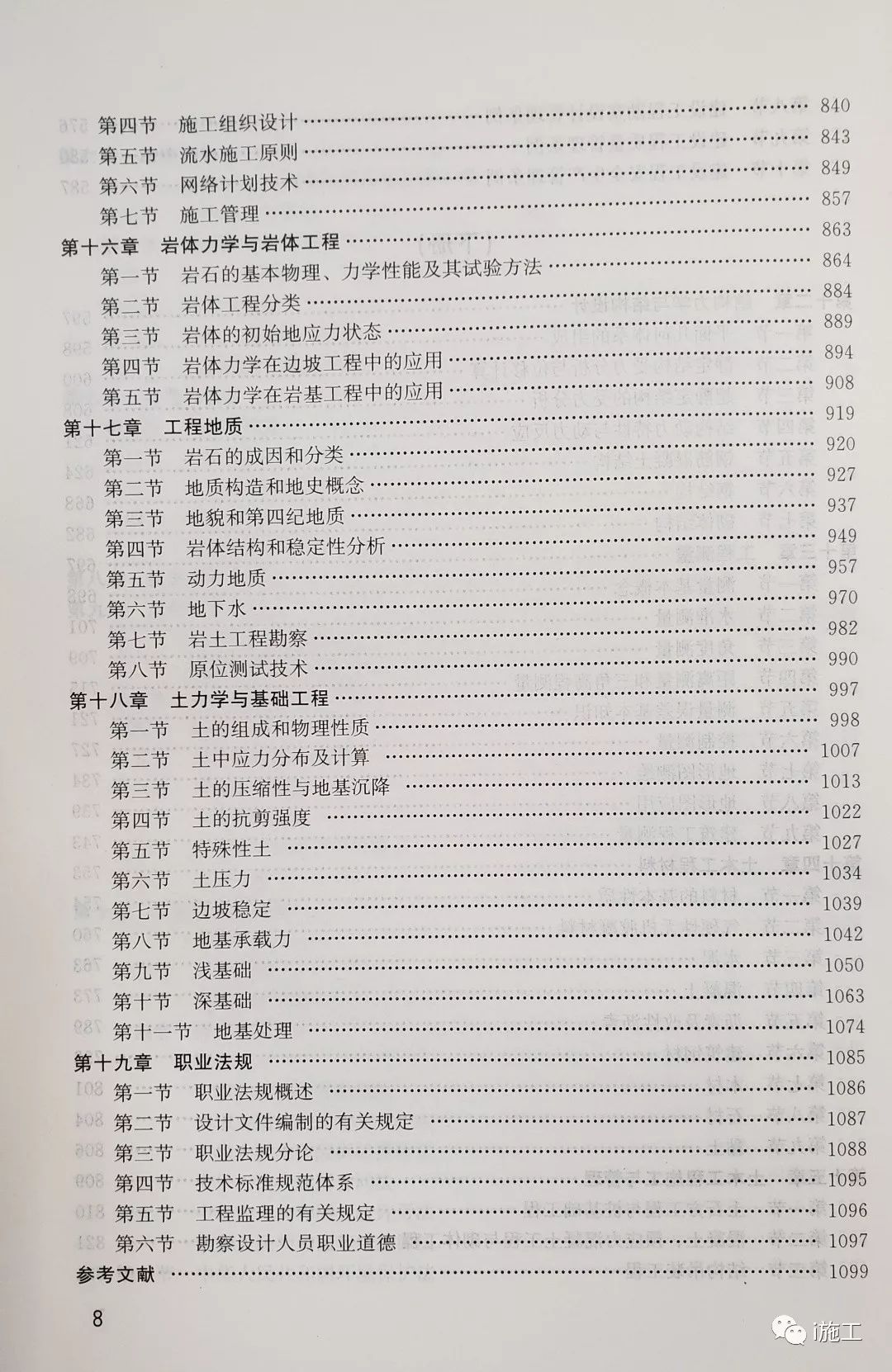 注册岩土工程师基础考试教程视频注册岩土工程师基础考试教程  第1张