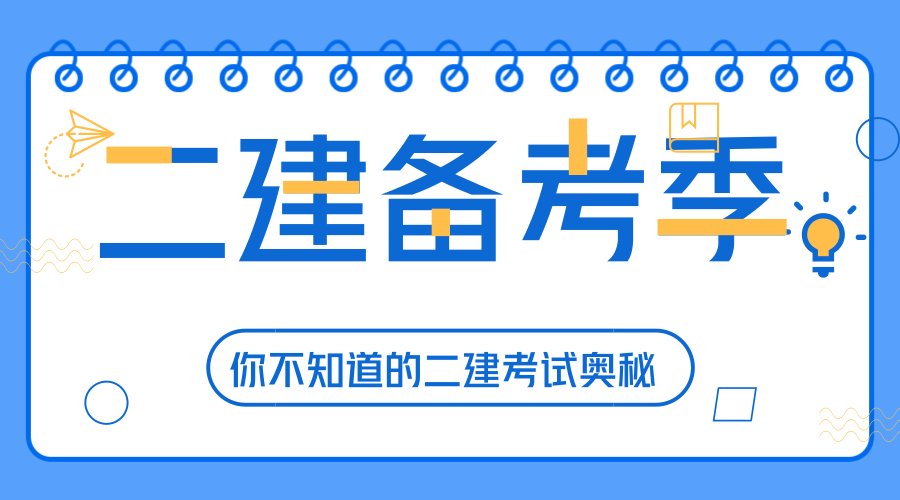 考二级建造师要看哪些书,考二级建造师要看什么书  第2张