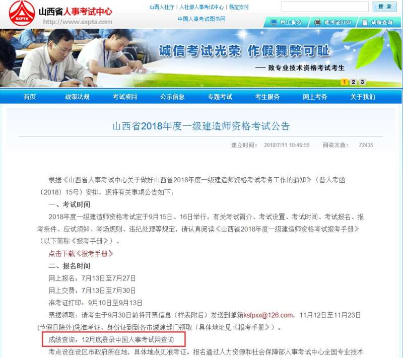 贵州一级建造师成绩查询时间安排贵州一级建造师成绩查询时间 第2张 贵州一级建造师成绩查询时间安排贵州一级建造师成绩查询时间 第2张