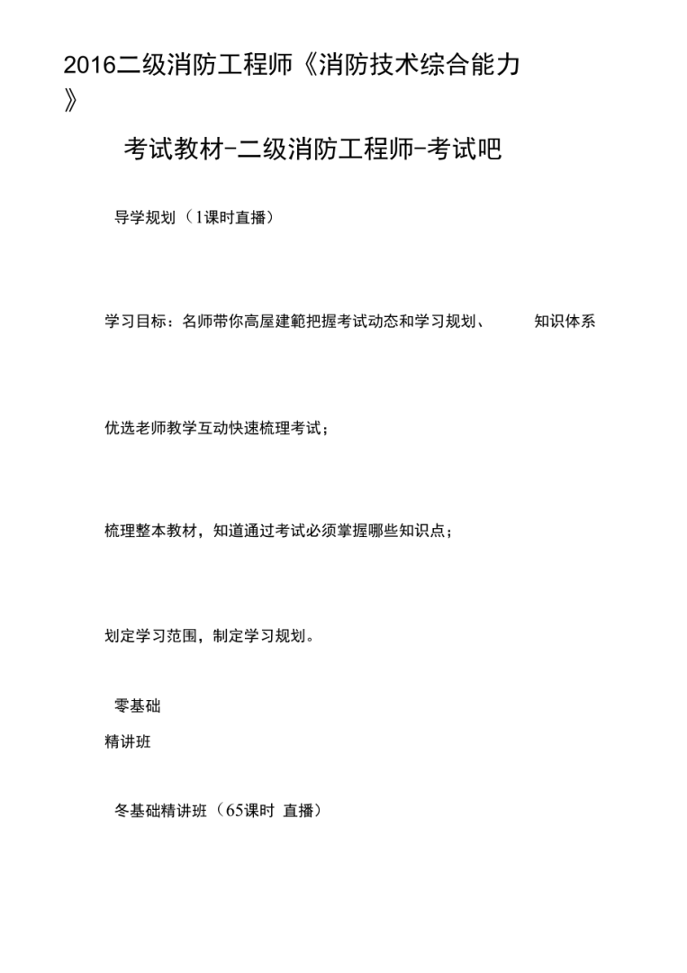 山西省二级消防工程师山西省二级消防工程师报名 第1张 山西省二级消防工程师山西省二级消防工程师报名 第1张