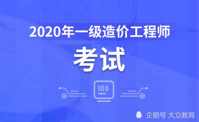 包含造价工程师一次通过率的词条 第1张 包含造价工程师一次通过率的词条 第1张