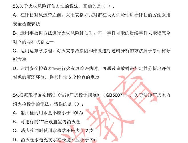 一级消防工程师技术实务真题一级消防工程师技术实务真题2022补考  第1张